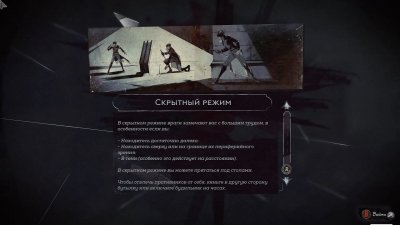 Dishonored 2 ��������