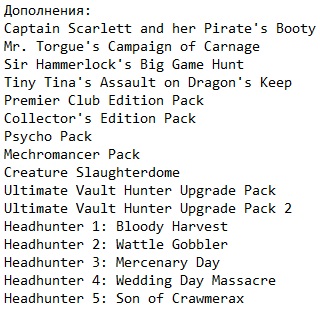 Borderlands 2 ��������